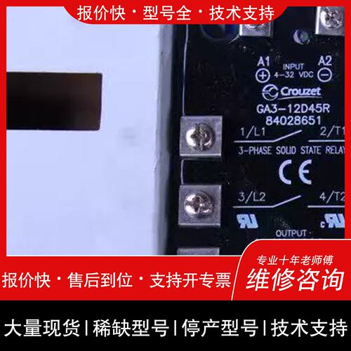 询价，维修Crouzet固态继电器GA3-12D45R 8402865