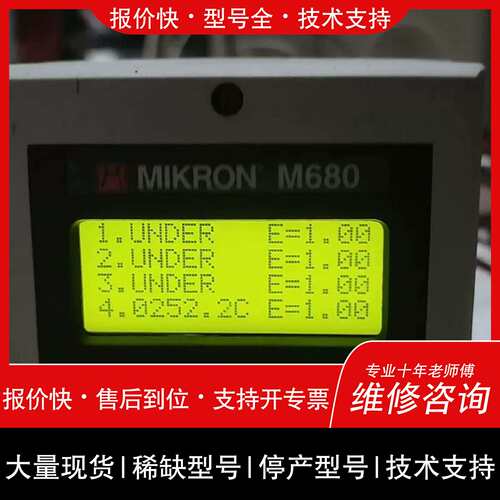 询价，维修 MIKRON 控制器型号M680  成色如图 功能包