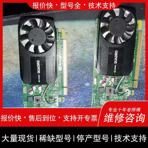 询价，维修丽台图形显卡K620。卡。。有两片。打550议价