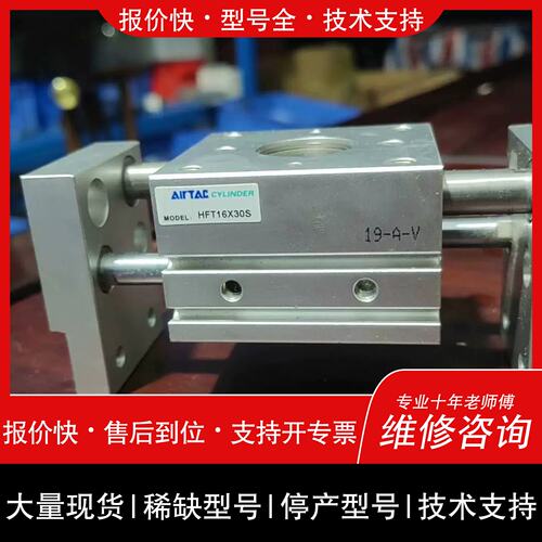 询价，维修议价亚德客大口径阔型手指气缸HFT16X30S，维修