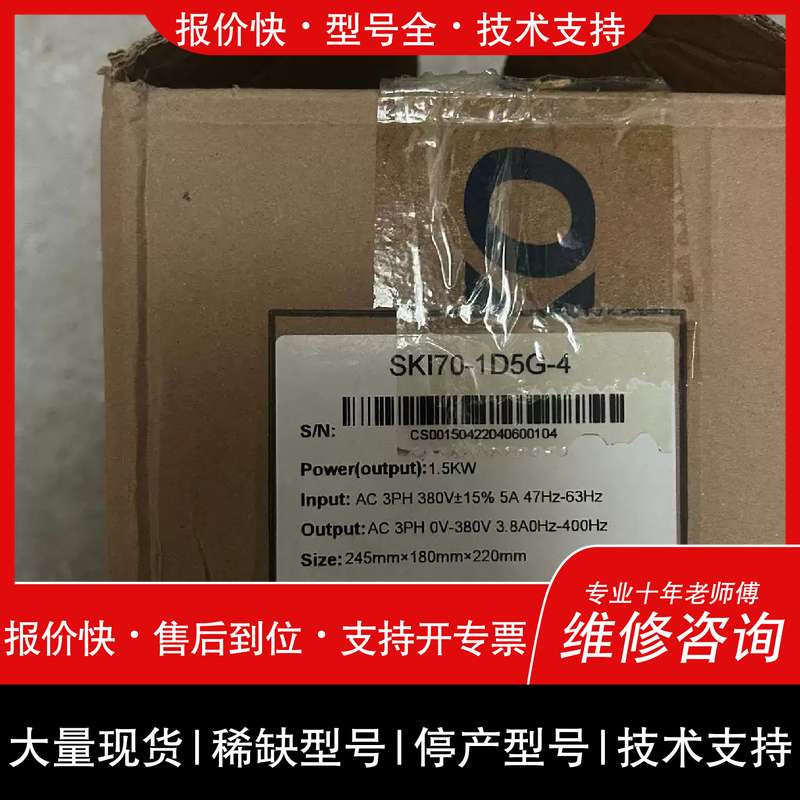 询价,维修 三科变频器SKI70-1D5G-4 一个