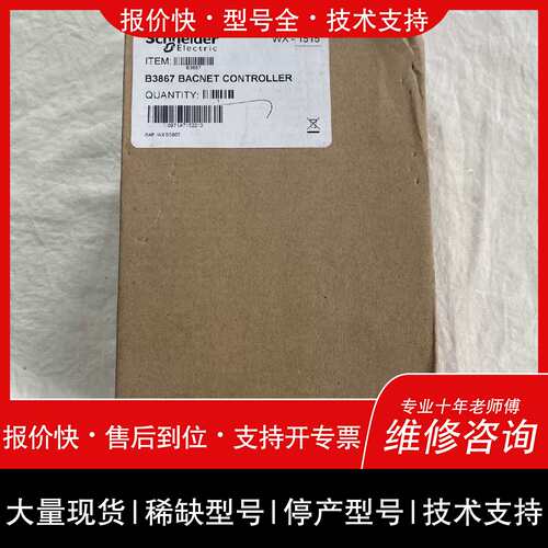 询价，维修【请詢价】B3867BACNET控制器型号B3867原
