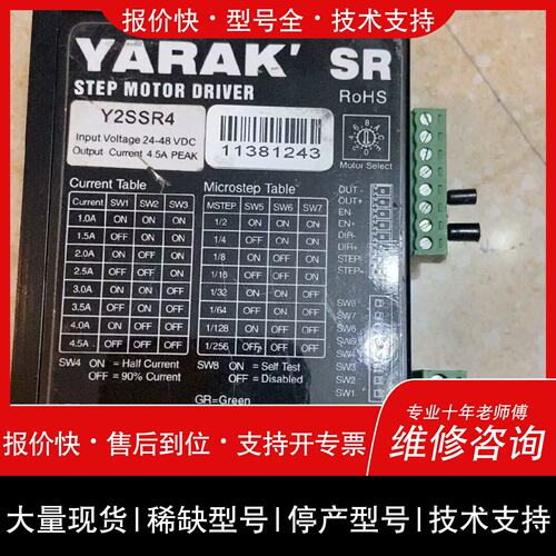 询价，维修Y2SSR4步进驱动器 现货詢价 詢价