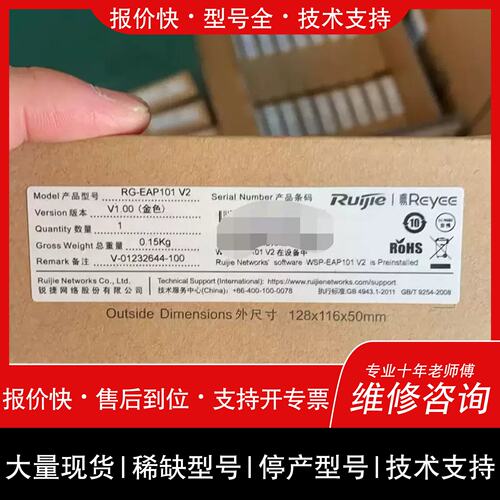 询价，维修RG-EAP101 V2原封未使用