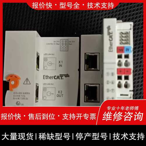 询价，维修EK1100 不多