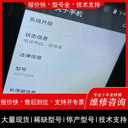 询价，维修800元3个Suic PDA扫瞄器 功能完好 手持采集終端