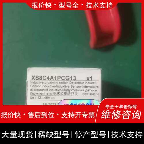 询价，维修可维修XS8C4A1PCG13感测器，只做的货