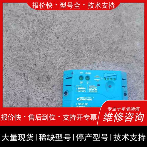 询价，维修议价5A12VLANDSTAR LS0512E PWM太阳能充电