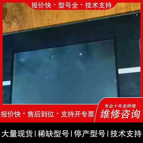 询价，维修议价触控屏幕NA5-7W001B工业级正常未维适用