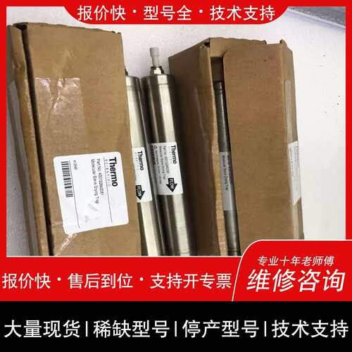 询价，维修碧商铺）美国热电，赛默飞rmo ICP分子筛，货号:43012