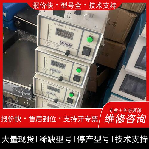 询价，维修E-QC 2020-2000E-20K 超音波主机壳 20K 2000W议价维修