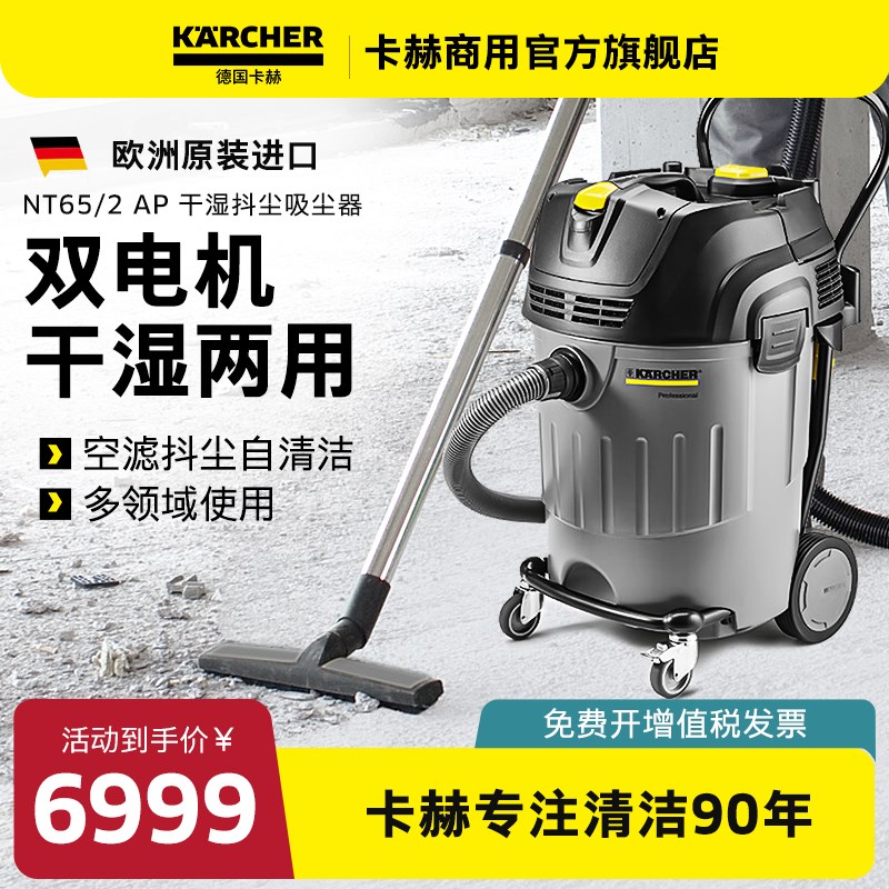 德国进口卡赫商用工业桶式干湿两用抖尘大功率大吸力吸尘器NT65/2