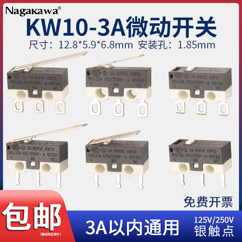 3A微动开关KW10滑鼠按键点轻触碰动开关行程限位125/250V配件黑白