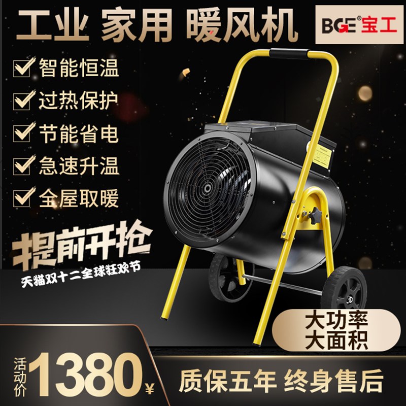 宝工商用暖风机全屋大面积取暖器家用工业电热风机养殖大棚大功率