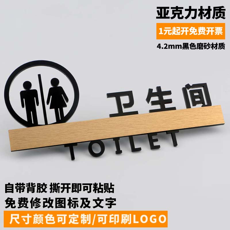 洗手间标识牌厕所提示牌男女WC卫生间标示指示牌标志门牌创意定制