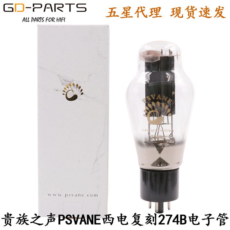 询价惊喜贵族之声西电WE274B/5U4G/5Z3/5AR4/A274B整流电子管