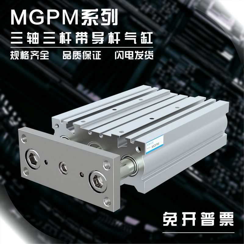 SMC三轴气缸MGPM16/MGPL20-30/50/75Z-XC8B/100Z12*20/150/175/20