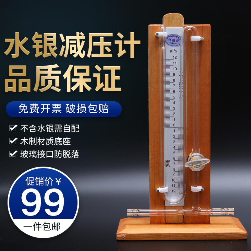 U型压力计 安氏水银真空减压计  蒸馏装置用 水银真空蒸馏 真空干