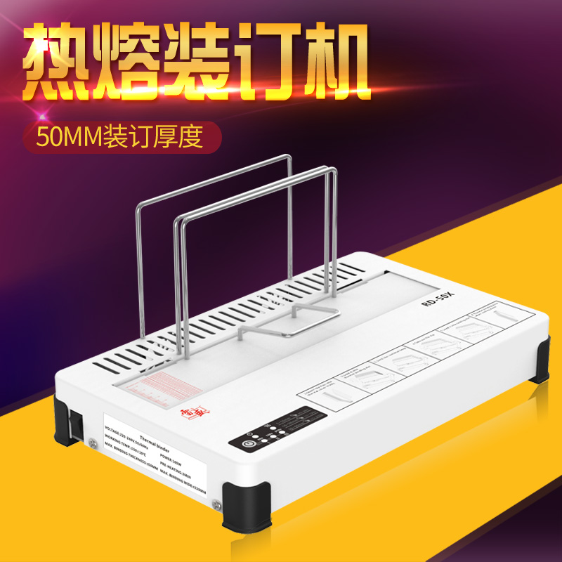雷盛RD-50X热熔装订机无线标书财务凭证A4书籍封套全自动胶装机