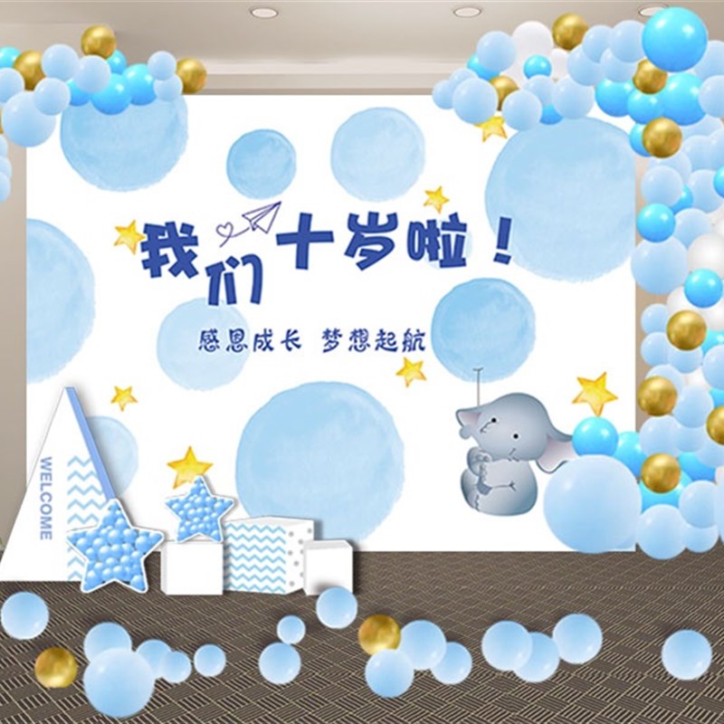 十岁成长礼我们十岁啦班级集体生日海报员工生日会装饰气球布置
