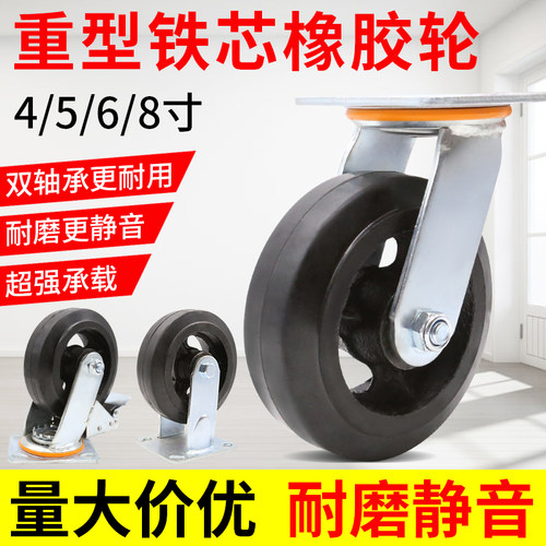 6寸8寸铁芯橡胶轮万向轮4寸5寸重型轮子平板推车轮子定向轮工业脚