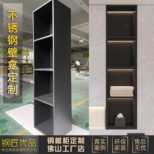 不锈钢壁龛嵌入式酒店卫生间浴室收纳金属柜黑色哑光钢板柜定制