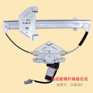 适用于众泰SR7玻璃升降器总成 电动车窗摇机配件前后左右门