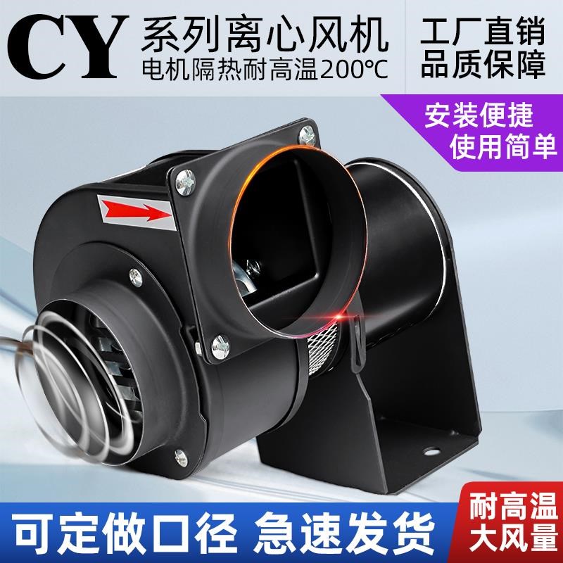 小型多翼式隔热耐高温离心风机CY125高温抽排风机锅炉引风机50W