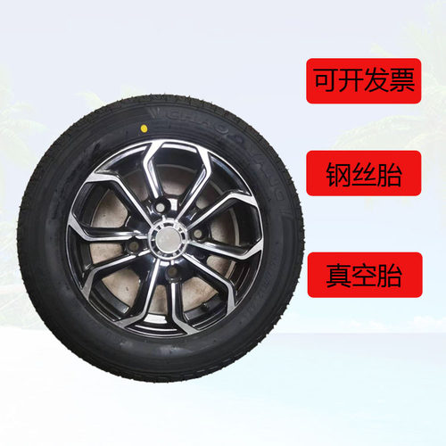 135/70R12真空胎钢丝胎145/155/70R12朝阳轮胎鸿日款铝圈铝合金轮