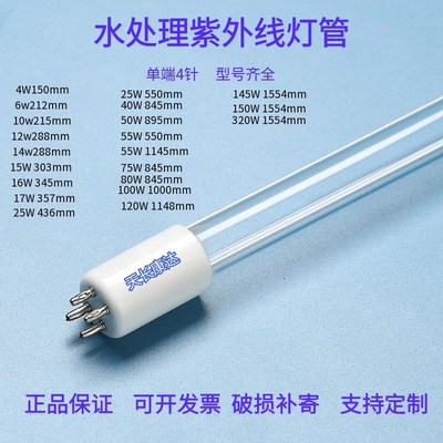 单端四针净水处理UV光氧紫外线杀菌灯管过流式污水净化处理消毒灯