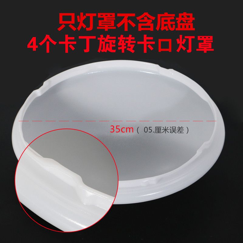 灯罩外壳罩圆形吸顶灯罩壳卧室灯罩35厘米4卡旋转口灯罩套配件