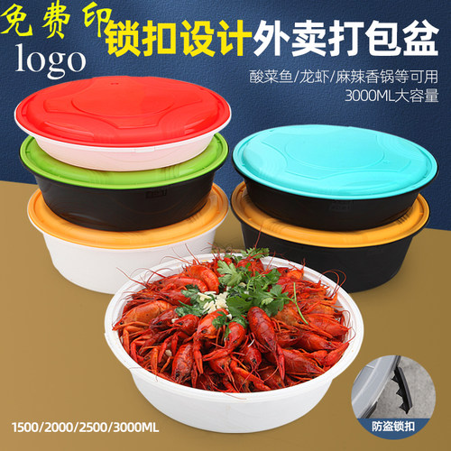 一次性小龙虾打包盒2500圆形大号酸菜鱼3000外卖盒防盗扣餐盒带盖