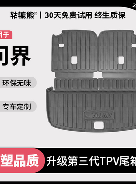问界M7ultra焕新版后备箱垫M9专用配件新M5汽车内装饰用品尾箱垫