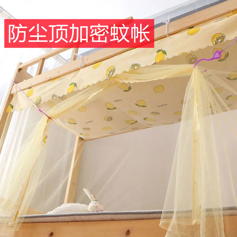 学生宿舍蚊帐90cm遮光方帐方顶0.9/1.2/1.5m床家用单人寝室上下铺