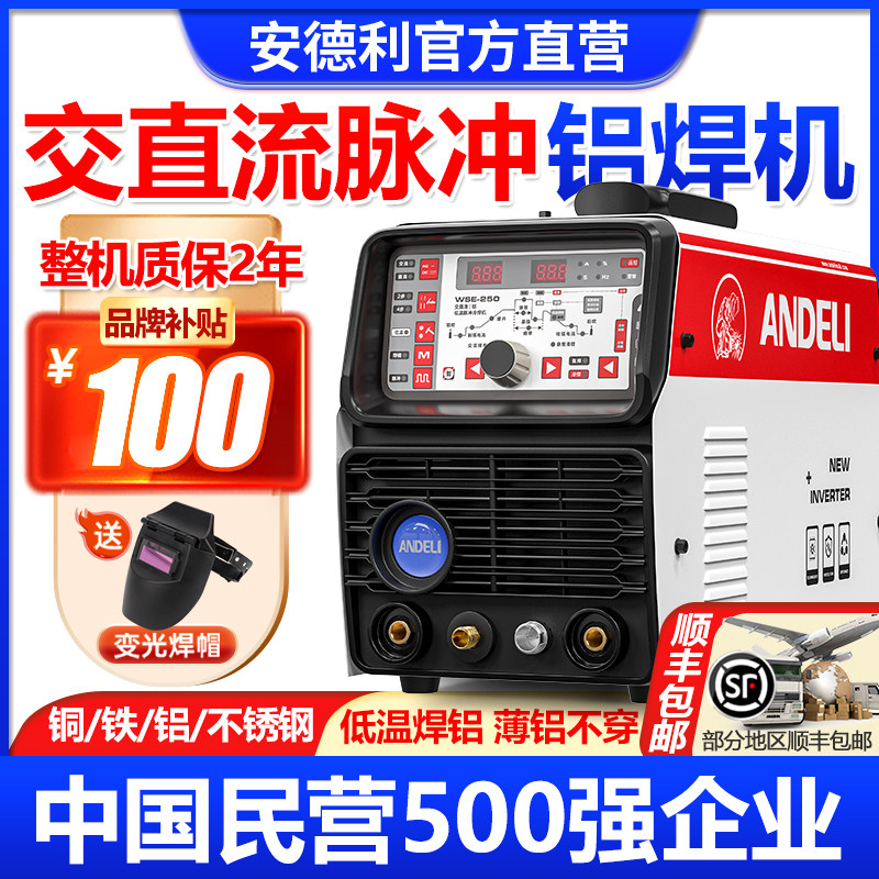 安德利交直流铝焊机WSE-250氩弧焊电焊三用焊铝合金焊机220V小型