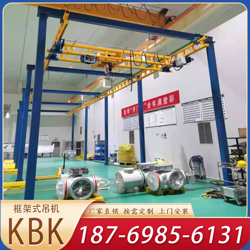 KBK柔性轨道起重机滑轮框架式吊机0.5吨1吨2吨轻轨钢轨组合式行车