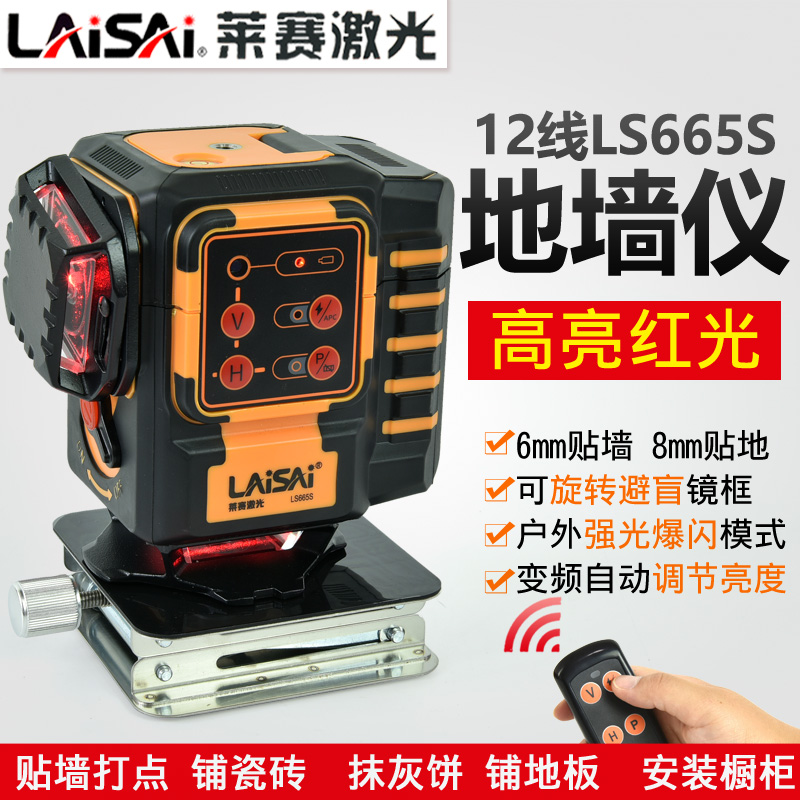 莱赛12线水平仪贴地贴墙仪带遥控红光LS665S高精度6毫米抹灰LD