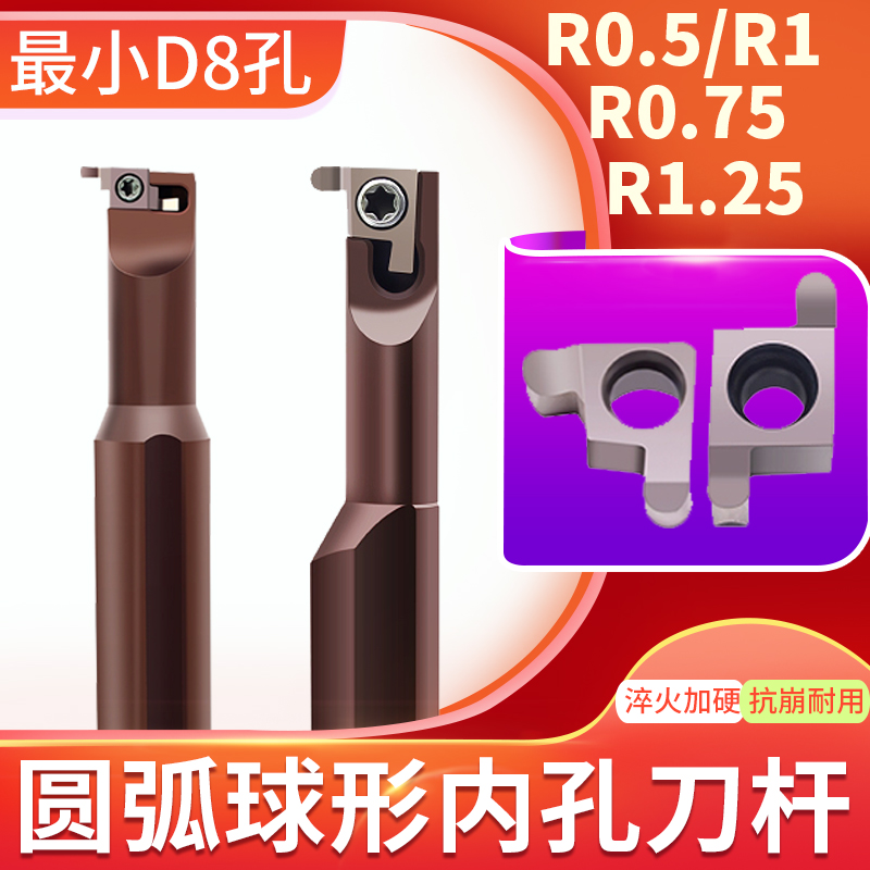 R0.5/R0.75/R1/R1.25/R1.5圆弧小径内孔车刀片刀杆刀架球刀粒镗孔