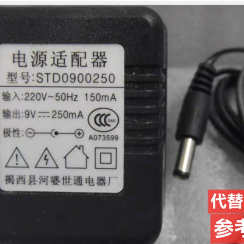 适用STD0900250电子琴钢琴电源适配器9V250mA500mA充电器通用
