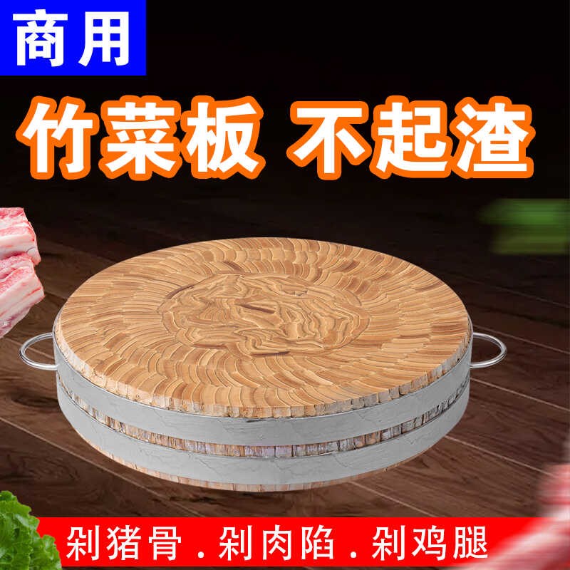 竹菜板商用厨房砧板熟食切菜剁肉整圆形加厚剁骨饭店专用案板占板