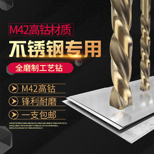 M42含钴麻花钻头不锈钢专用钻头打孔超硬高速钢钻头11.1mm 13.0mm