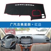 广汽吉奥星朗仪表台避光垫中控操作台防滑垫工作台垫内饰改装 配件