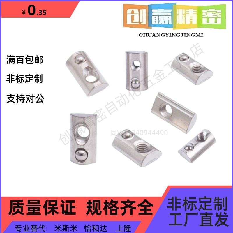 AI21/AK21-206/308/408/4510-M3/M4/M5/M6/M8 型材弹珠弹性螺母