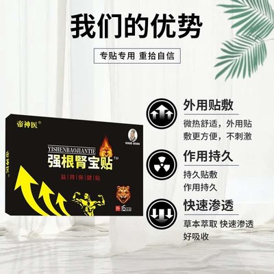 强根益肾贴男科气血不足浑身无力腰膝酸软乏力畏寒肢冷固肾贴