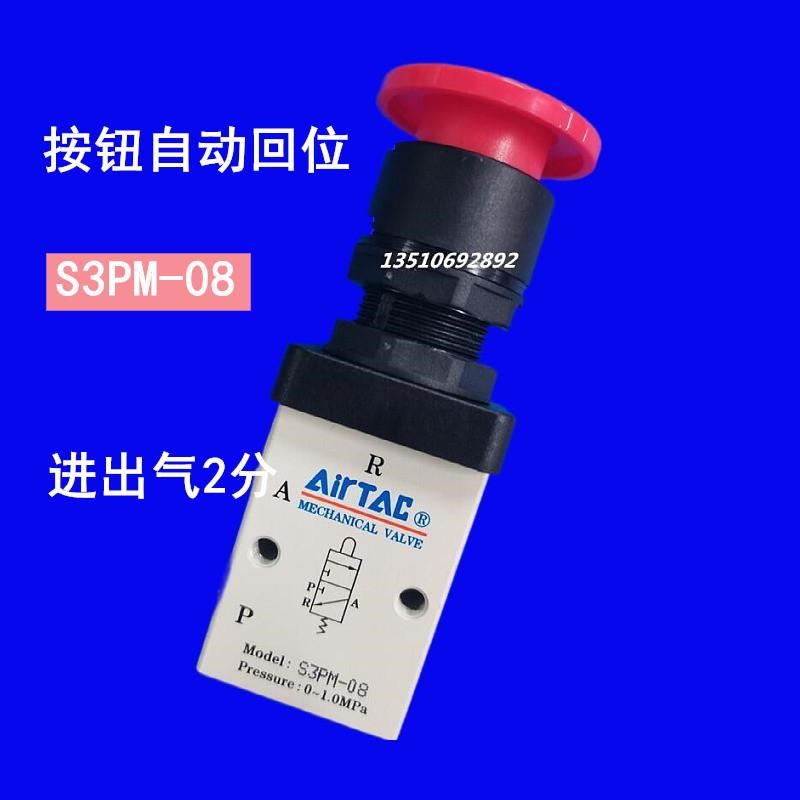 新款原装AIAC亚德客气阀开关S3PM-06机械阀气动按钮阀急停
