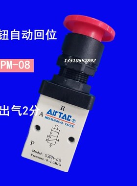 新款原装AIAC亚德客气阀开关S3PM-06机械阀气动按钮阀急停