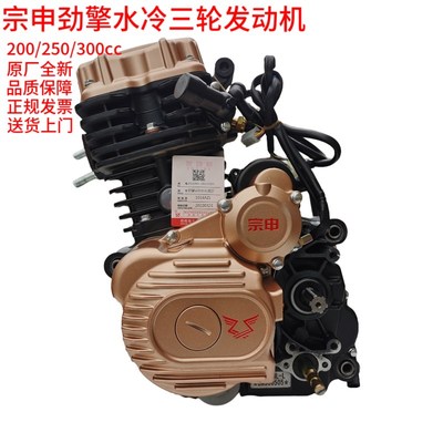 宗申发动机劲擎全新三轮摩托车175200250300350风冷水冷机头总成