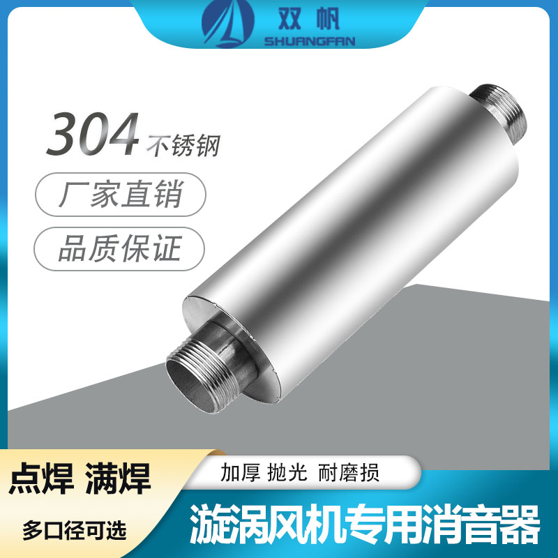 漩涡风机消音器高压风机真空泵降噪消声器旋涡气泵不锈钢消音器
