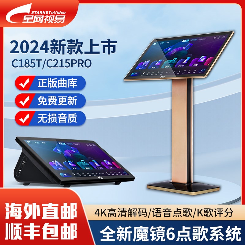 视易点歌机 C185T/C215Pro新款家庭KTV卡拉OK触摸屏K歌一体点唱机