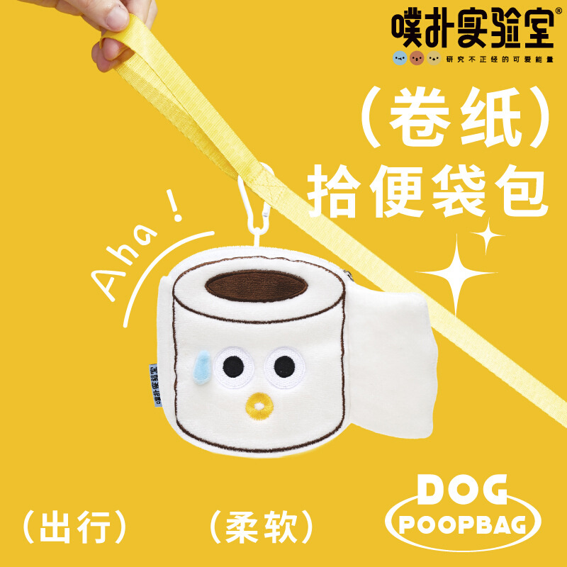 噗扑实验室卷纸拾便袋包套装户外出行遛狗便携捡屎袋狗狗拾便器